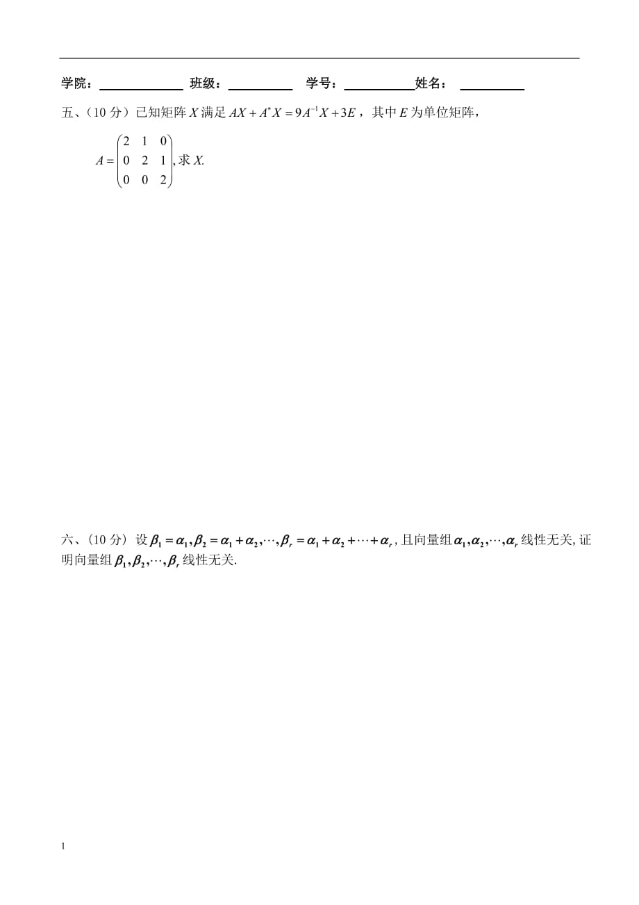 2014-2015(秋)线性代数(B)期中考试试题资料讲解_第4页