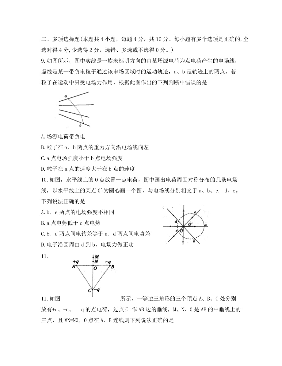 河南省唐河县第一高级中学2020学年高二物理上学期第二次月考试卷_第4页