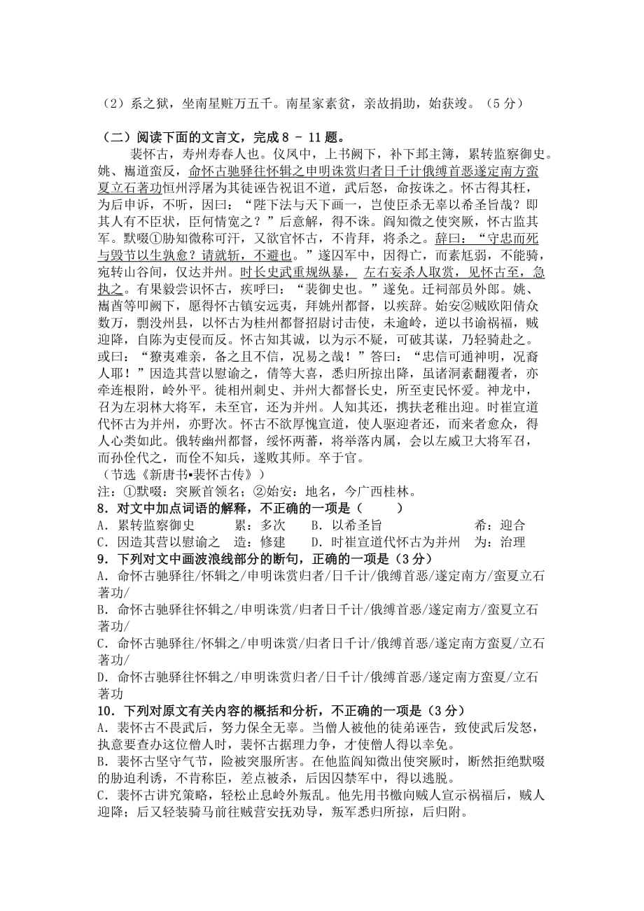 广东省揭阳市高三上学期第一次月考语文试卷_第4页