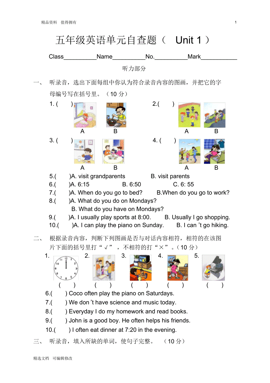 「精选」2019-2020学年人教版小学英语下册五年级4Unit1单元检测-精选文档.pdf_第1页