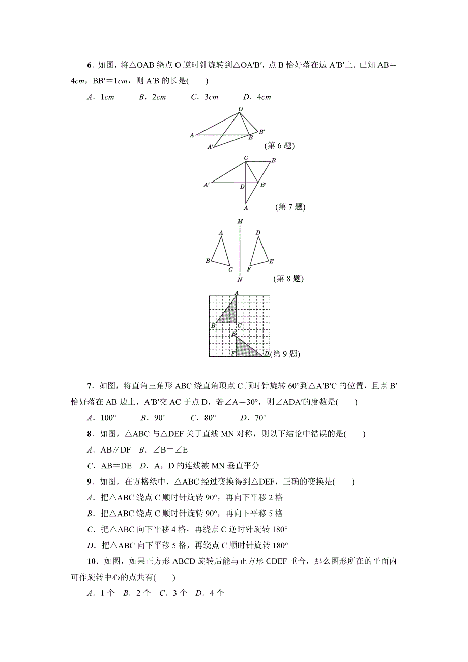 七年级下《第10章轴对称、平移与旋转》达标检测试卷含答案_第2页