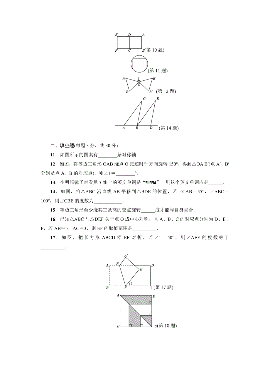 七年级下《第10章轴对称、平移与旋转》达标检测试卷含答案_第3页