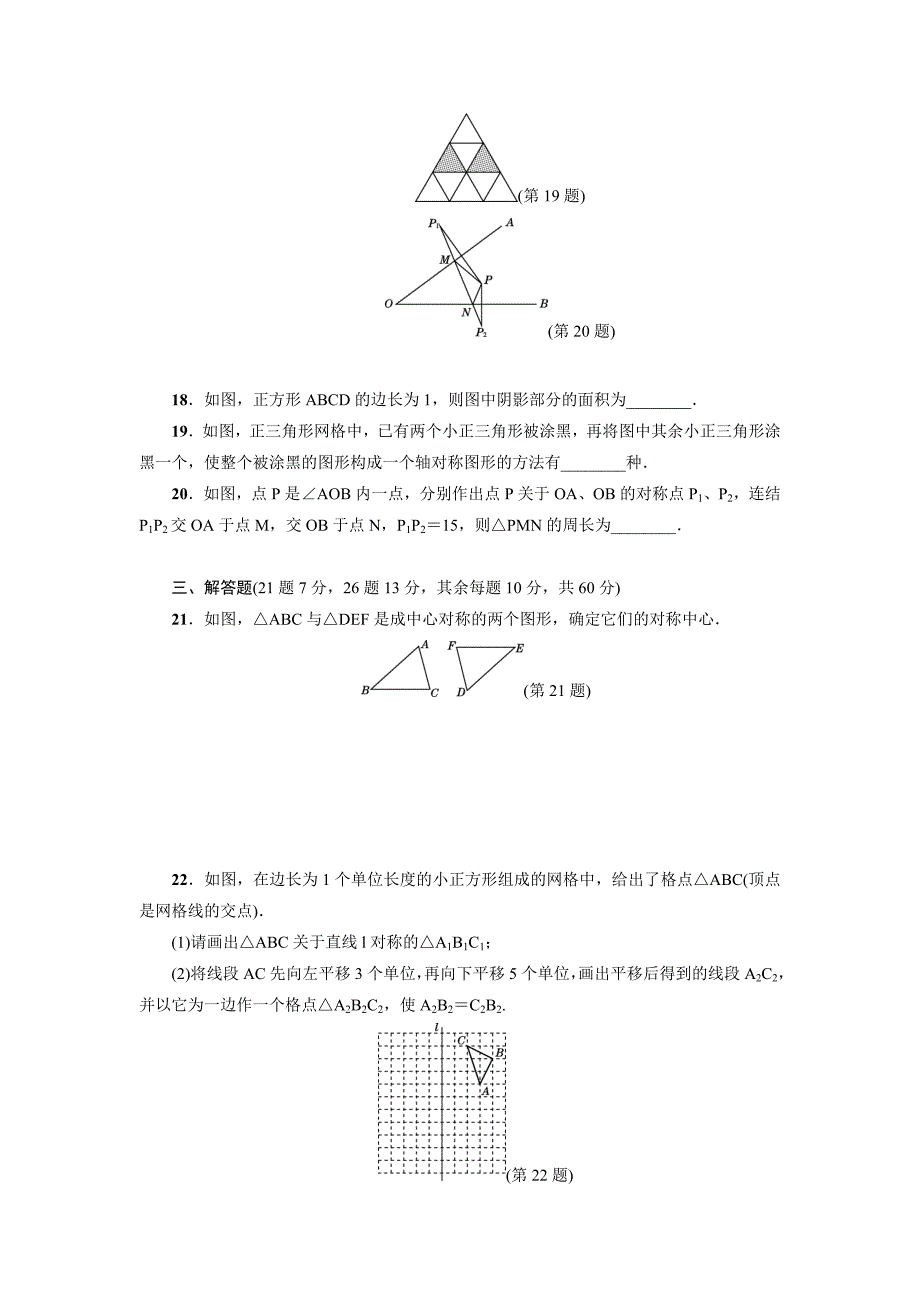 七年级下《第10章轴对称、平移与旋转》达标检测试卷含答案_第4页