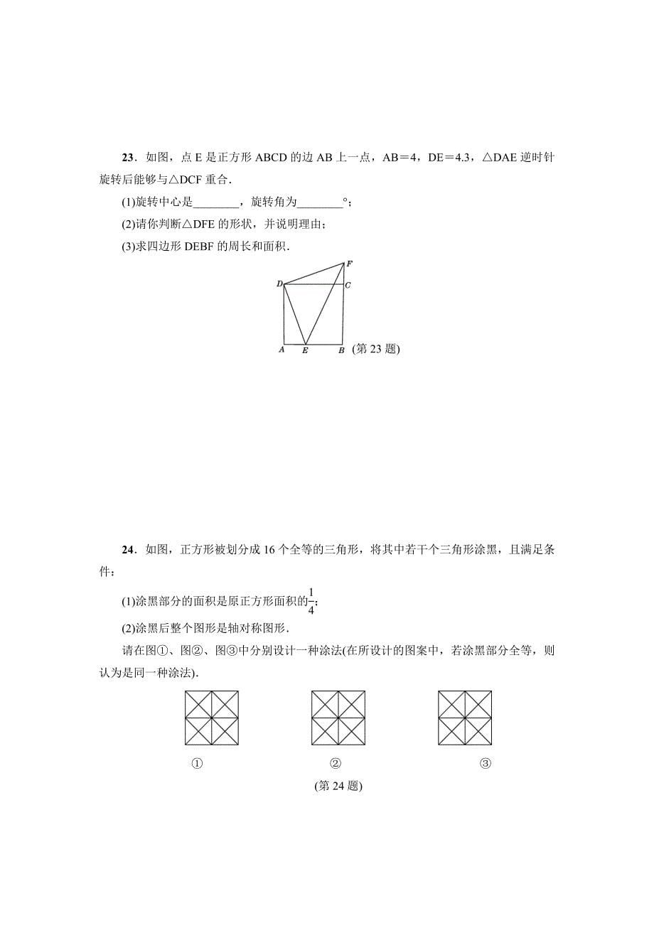 七年级下《第10章轴对称、平移与旋转》达标检测试卷含答案_第5页