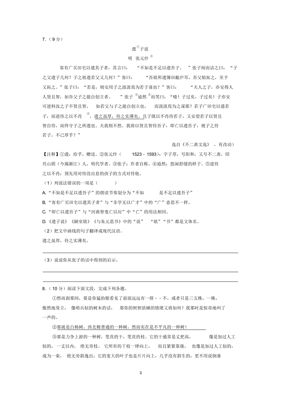 2018-2019学年广东省珠海市香洲区八年级(上)期末语文试卷_第3页