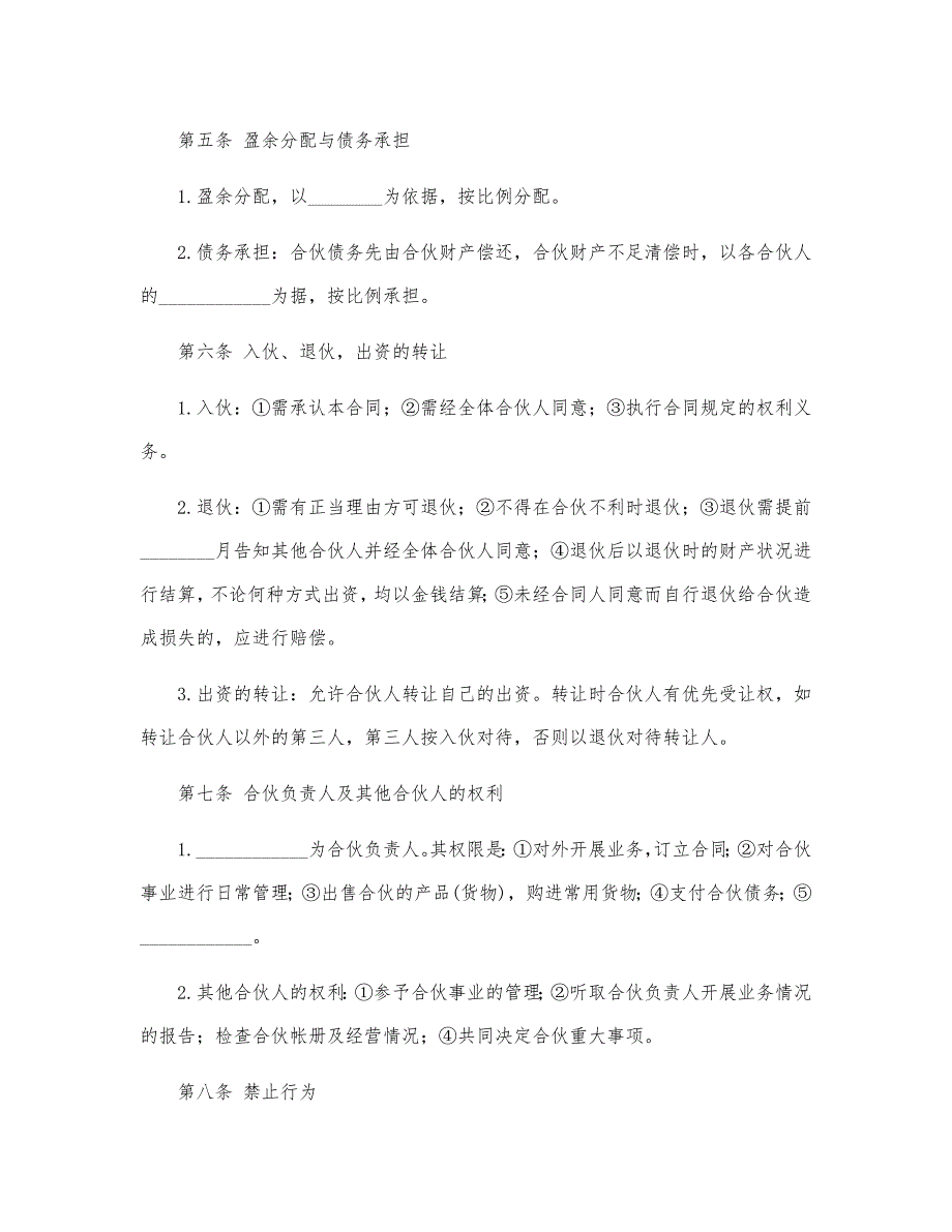 合伙出资创业合同协议书_第2页