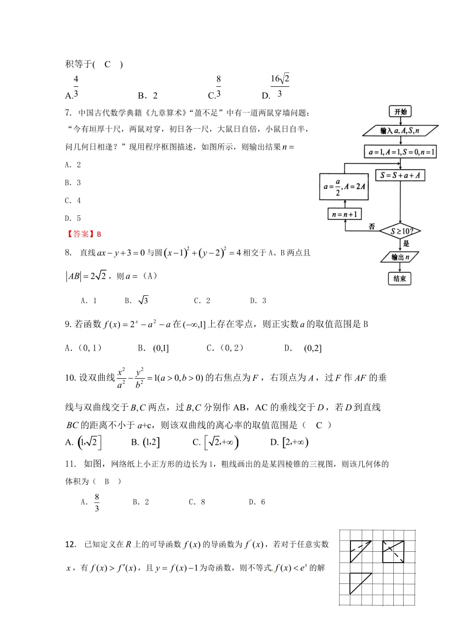 河南省开封市5月高三第三次模拟考试数学试卷（文）含答案_第2页