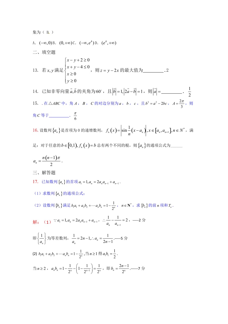 河南省开封市5月高三第三次模拟考试数学试卷（文）含答案_第3页