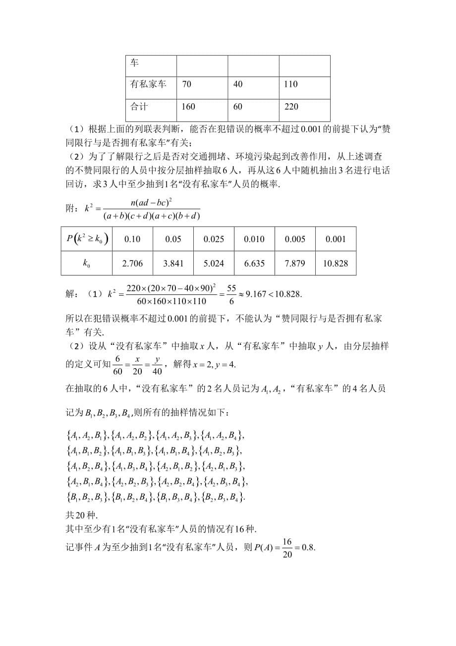 河南省开封市5月高三第三次模拟考试数学试卷（文）含答案_第5页