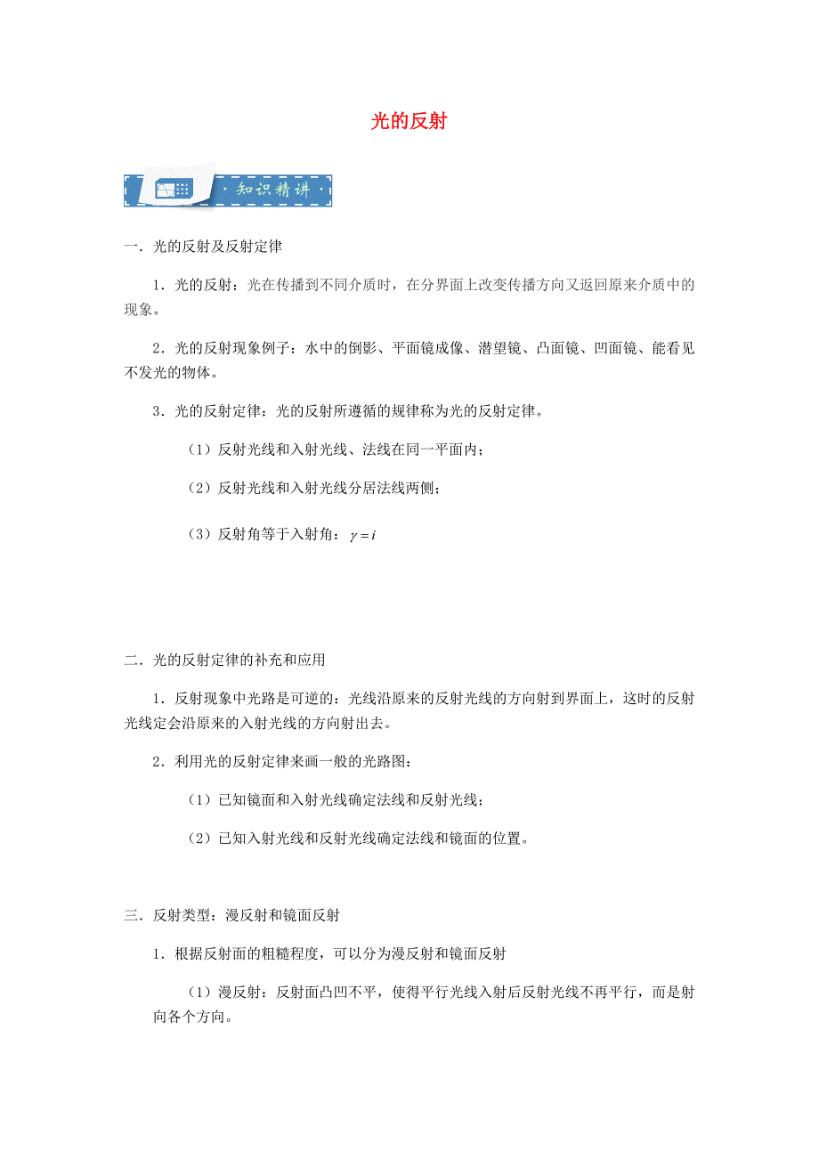 八年级物理上册3.4光的反射知识点与同步训练含解析新版苏科版_第1页