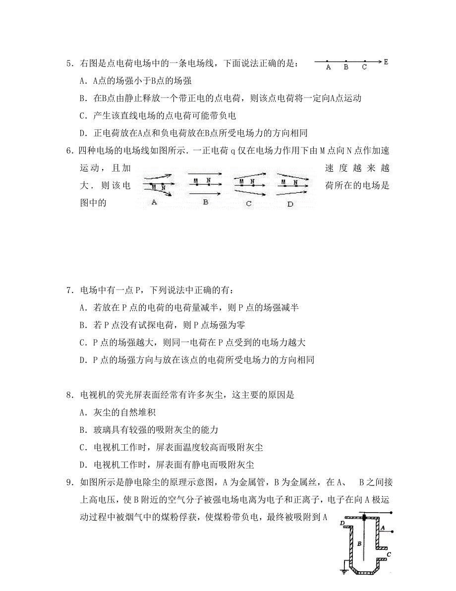 广东省潮州市饶平二中2020学年度第一学期高二物理文科基础期中教学质量检测 人教版必修1_第2页