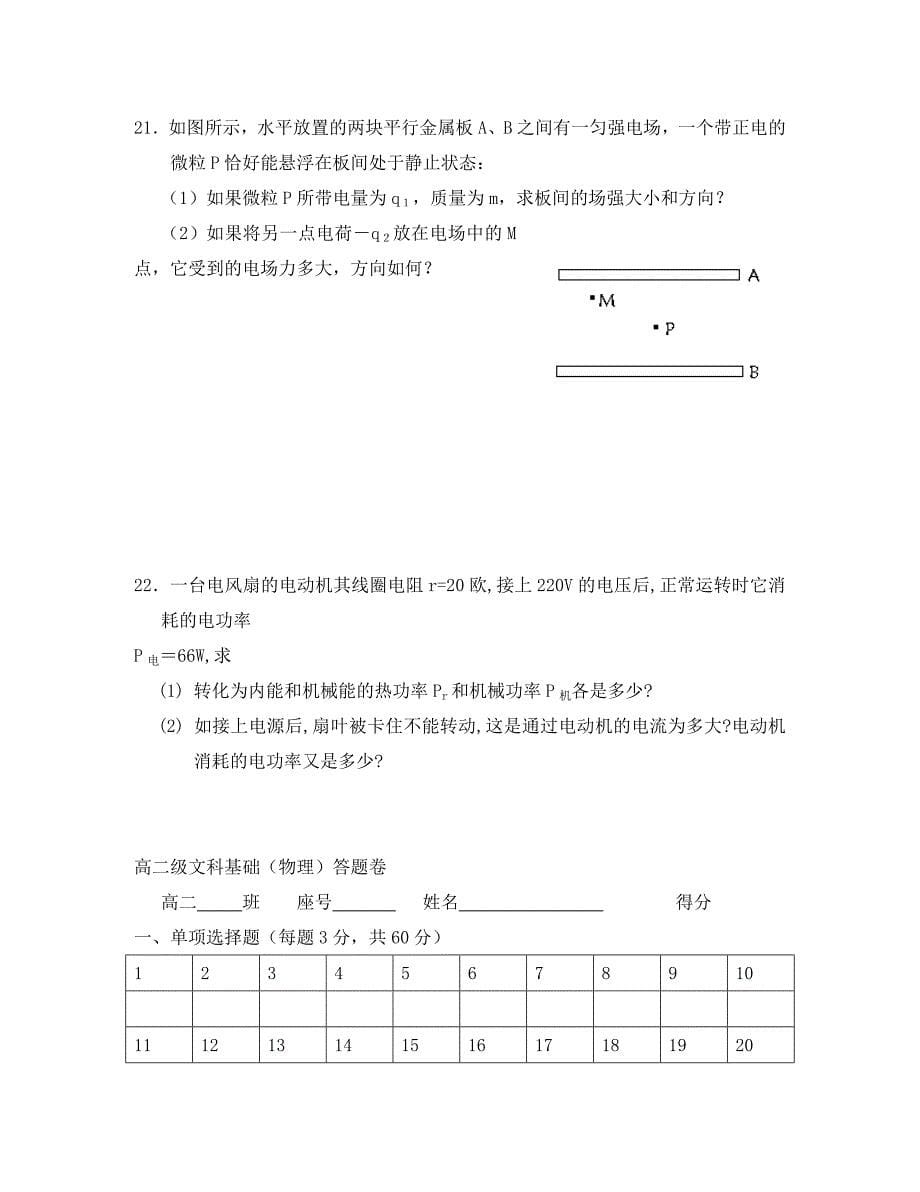 广东省潮州市饶平二中2020学年度第一学期高二物理文科基础期中教学质量检测 人教版必修1_第5页