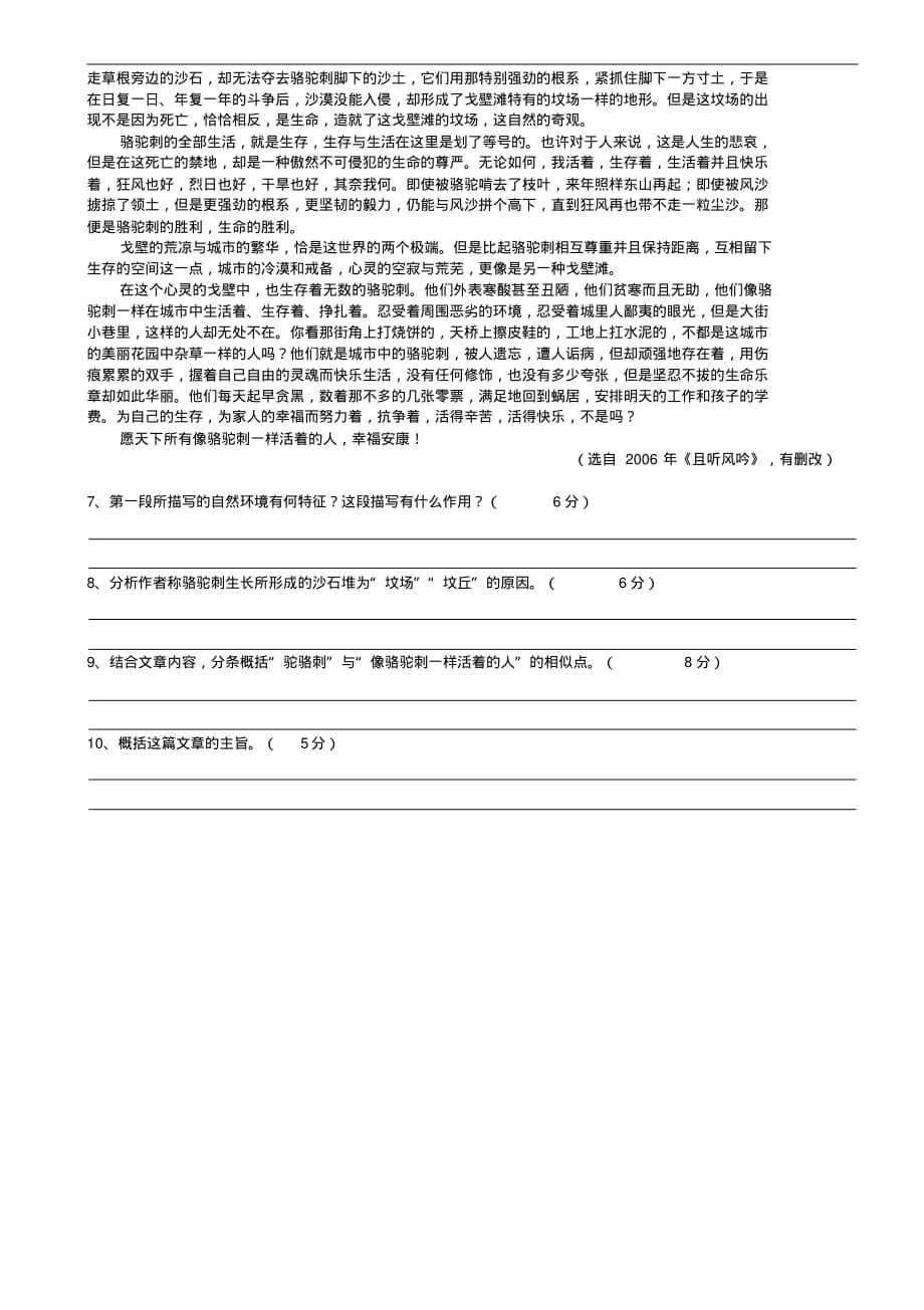 广西容县珊萃中学九年级语文(9月)月考试题(无答案)语文版.pdf_第2页