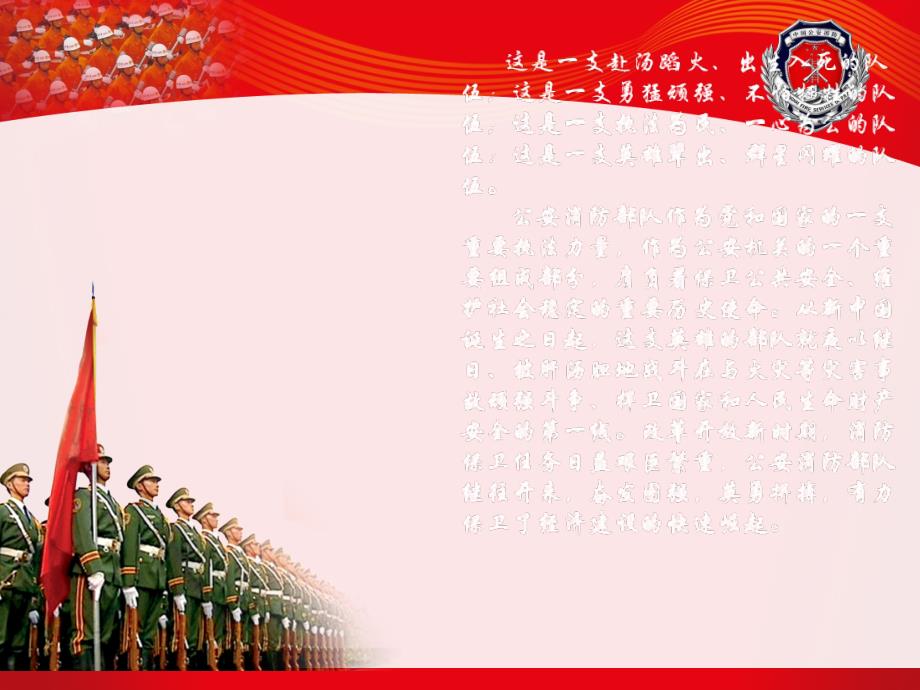 基础教育公安消防部队光荣传统.ppt_第3页