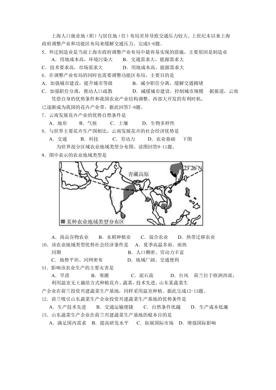 高一下学期期末考试地理试题Word版含答案_第2页