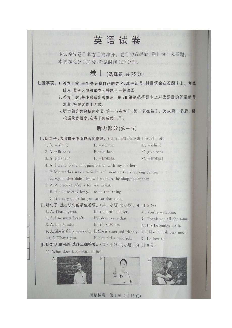 河北省高碑店市九年级第一次模拟考试英语试题（图片版）_第1页