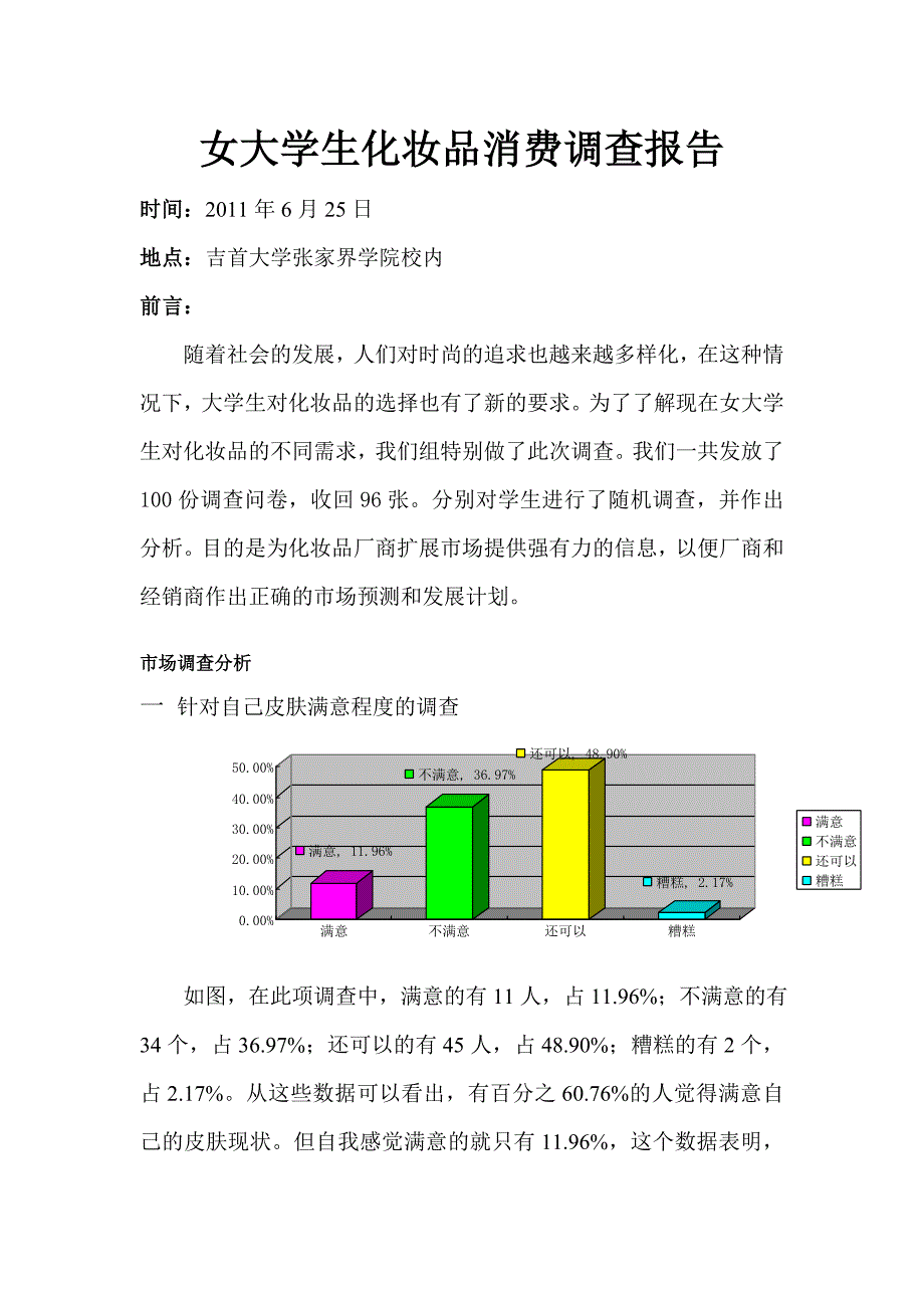 （市场调查）市场调查报告封面及前言_第2页