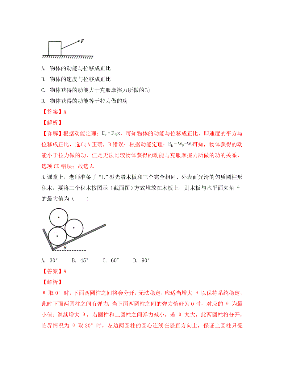 云南省2020届高三物理上学期9月质检试题（二）（含解析）_第2页