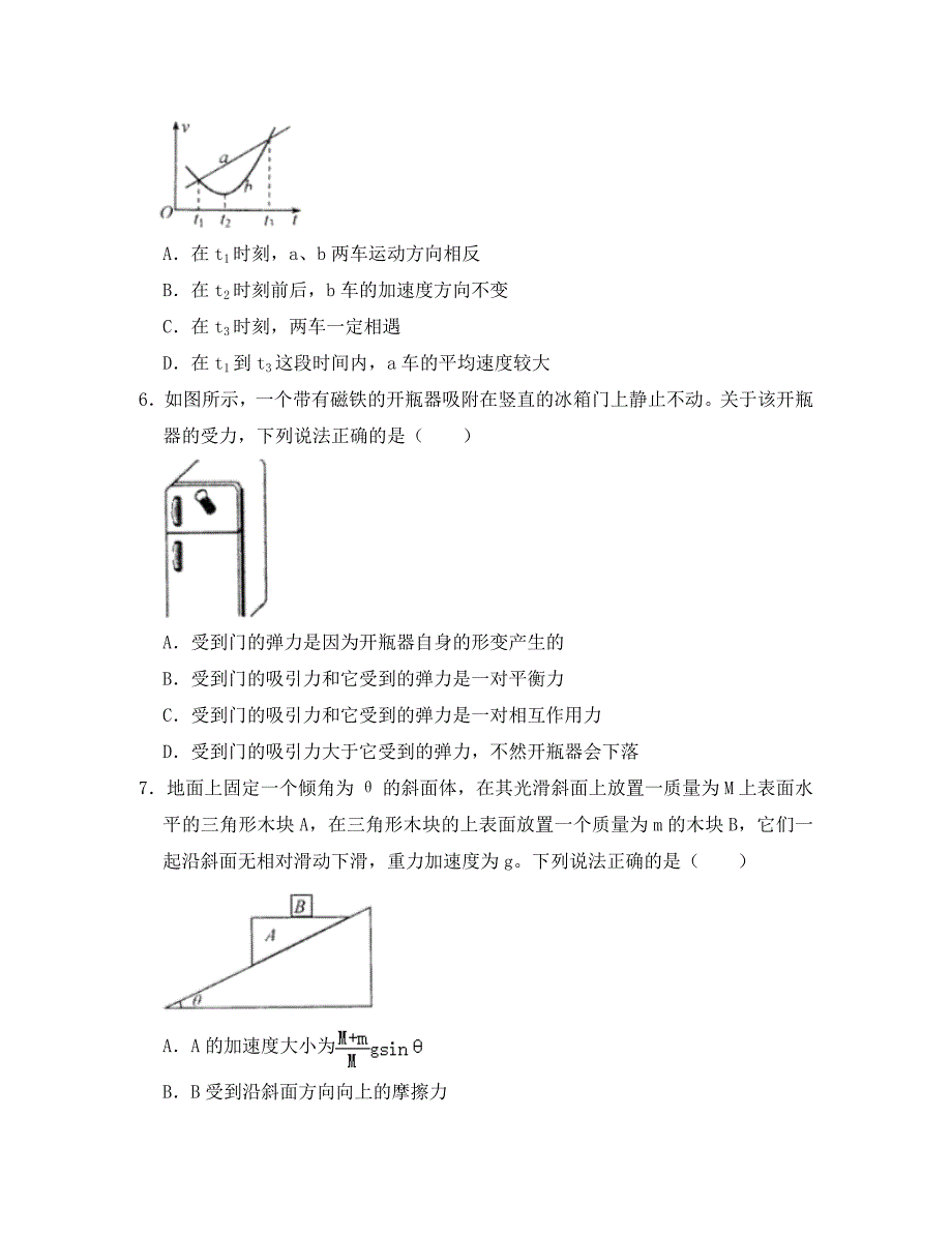 江苏省徐州市2020学年高一物理上学期期末考试试题（含解析）_第2页