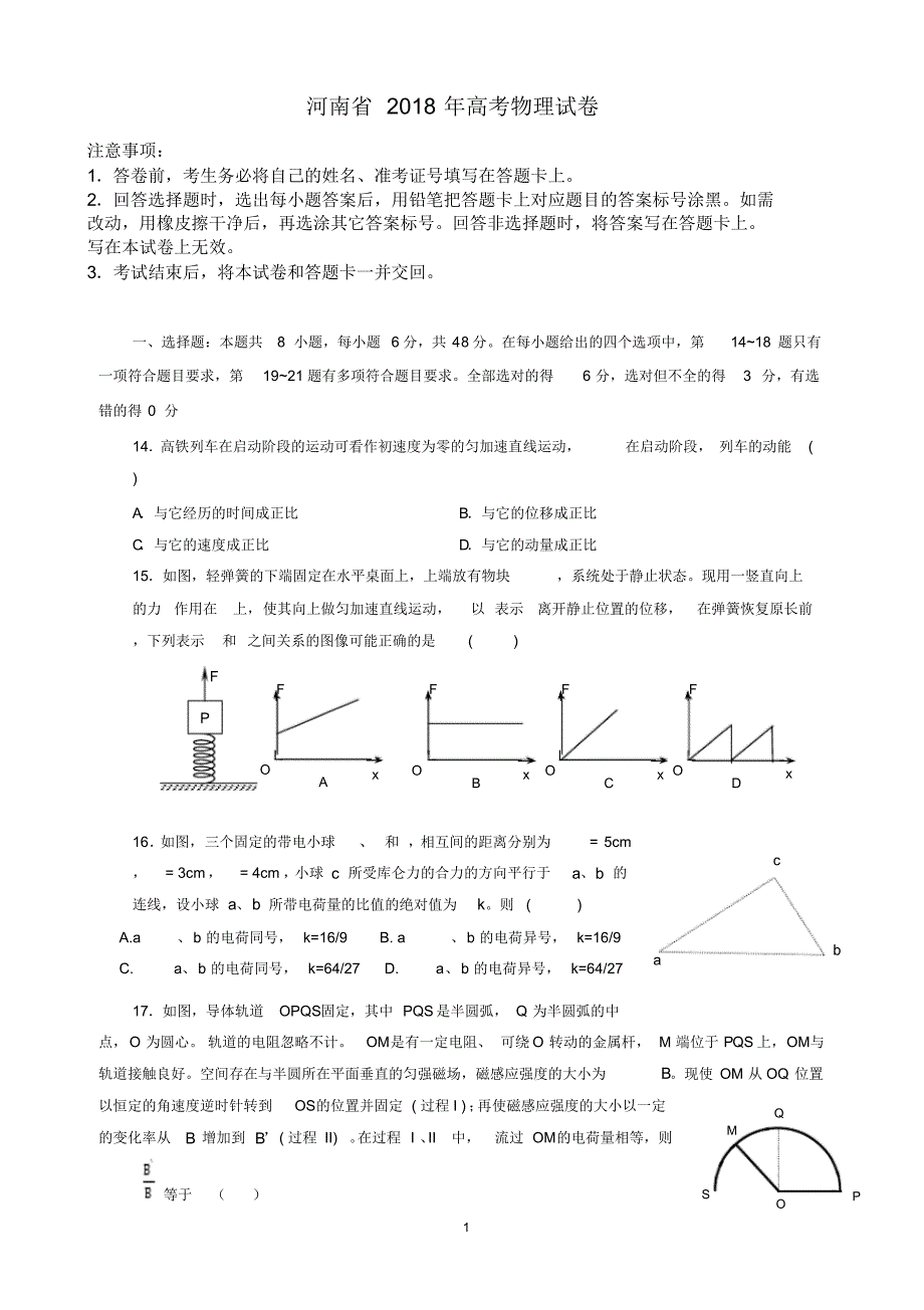 河南省近两年(2018,2019)高考物理试卷以及答案(解析版)_第1页