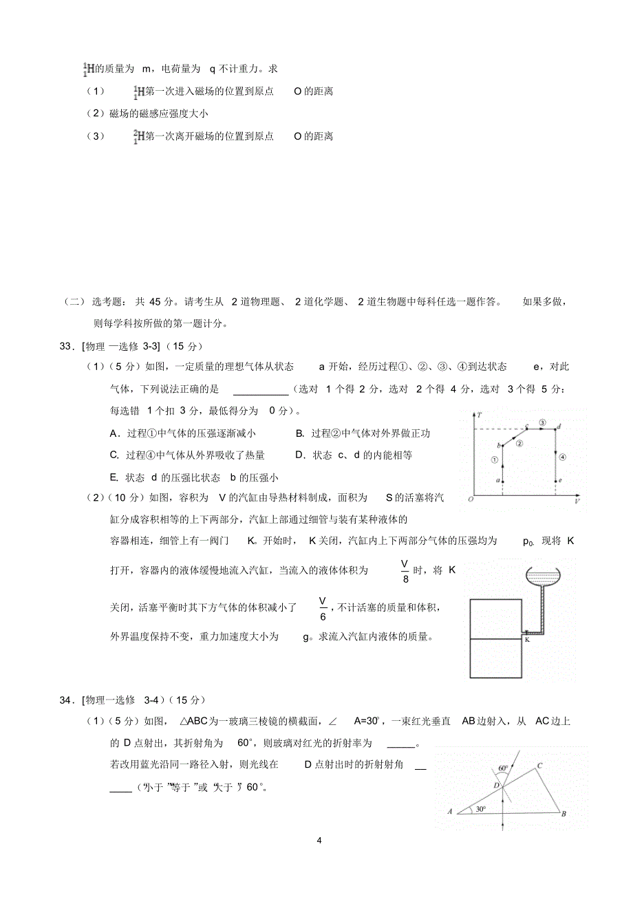 河南省近两年(2018,2019)高考物理试卷以及答案(解析版)_第4页