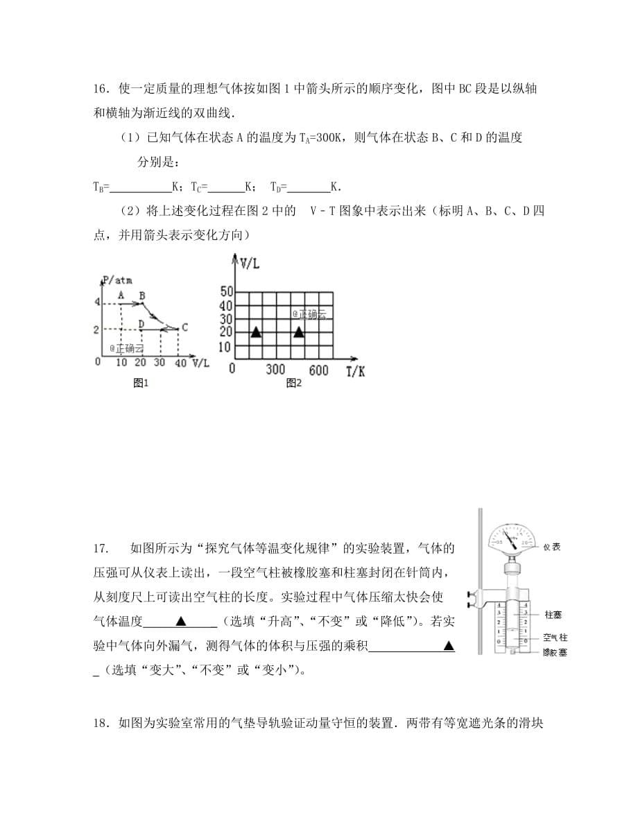 江苏省2020学年高二物理下学期期中试题_第5页