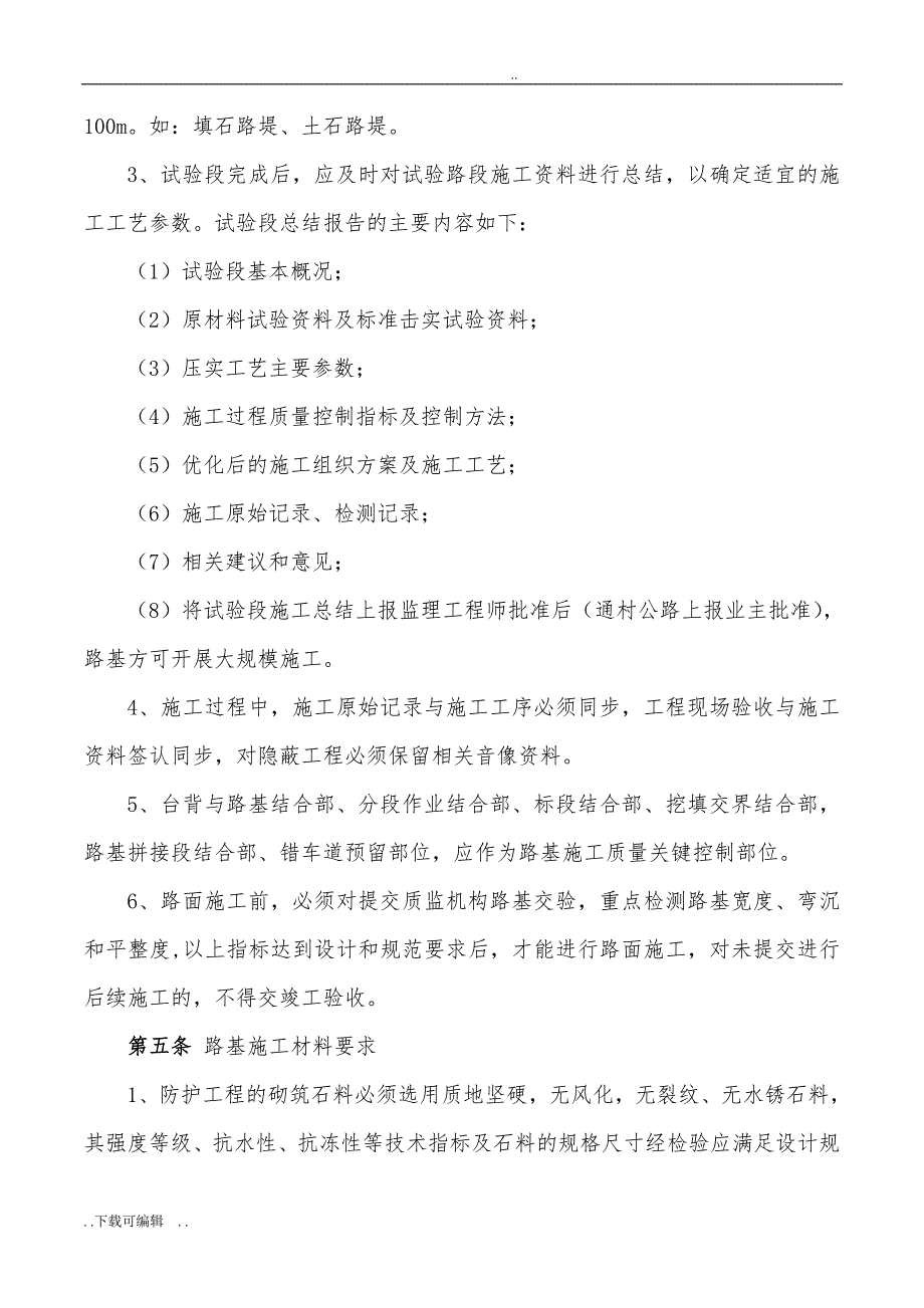 我国农村公路施工标准化文件实施细则_第2页