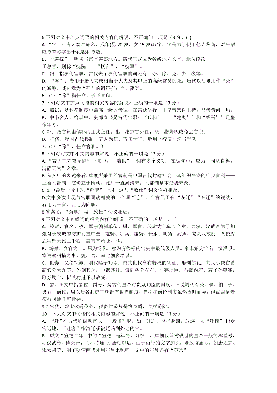 2018年高考文化常识100题可编辑_第2页