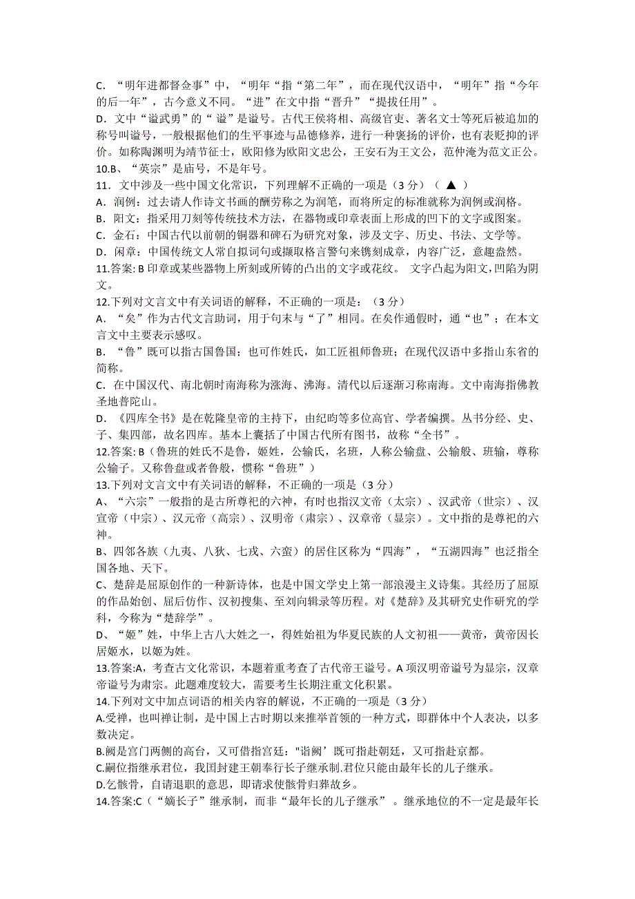 2018年高考文化常识100题可编辑_第3页