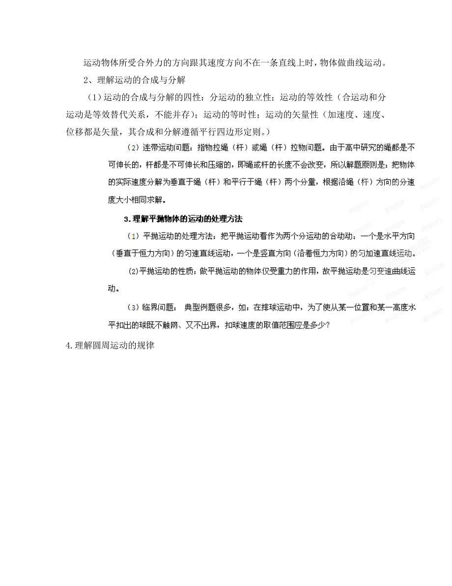 2020高考物理 考前30天之备战冲刺押题系列Ⅰ 专题3 圆周运动与万有引力_第2页