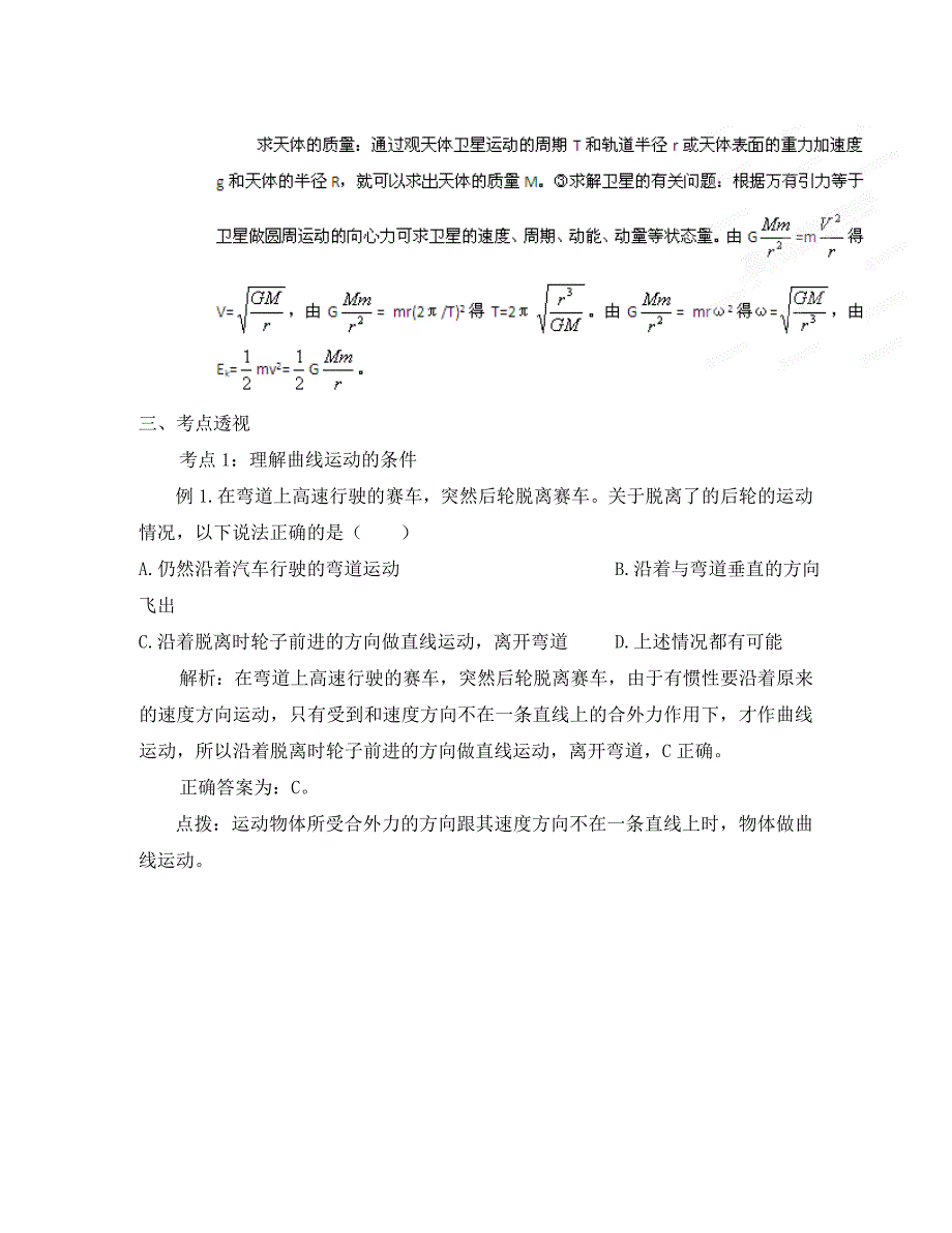 2020高考物理 考前30天之备战冲刺押题系列Ⅰ 专题3 圆周运动与万有引力_第4页