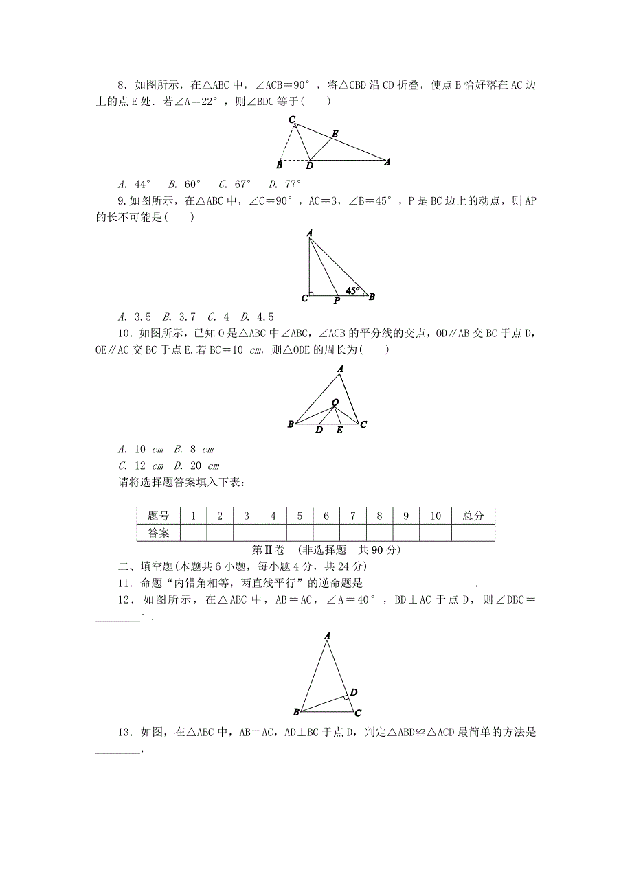 浙教版八年级数学上册第2章特殊三角形单元测试题含答案_第2页