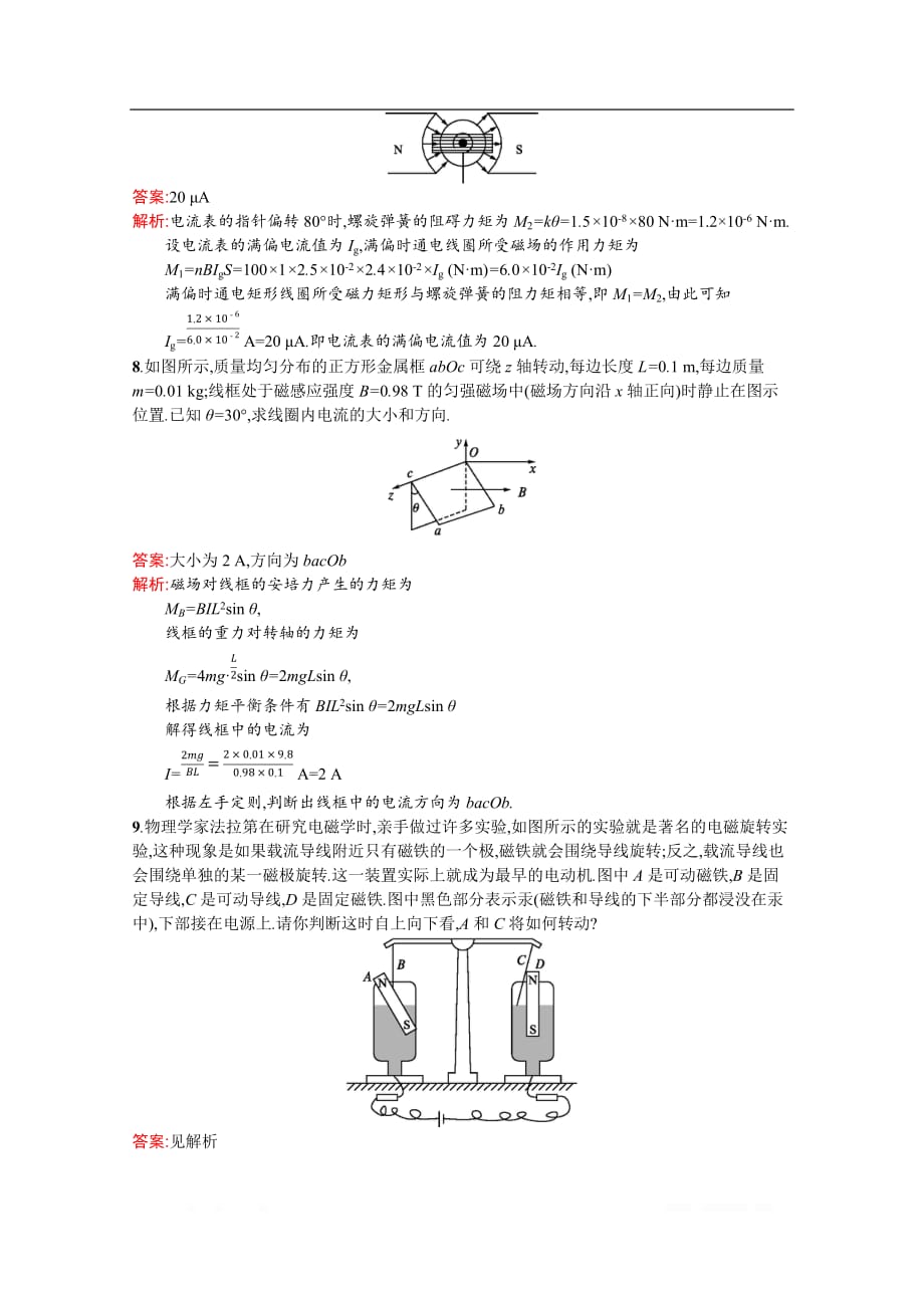 2019-2020学年物理高中粤教版选修3-1训练：课时训练17　安培力的应用_第3页