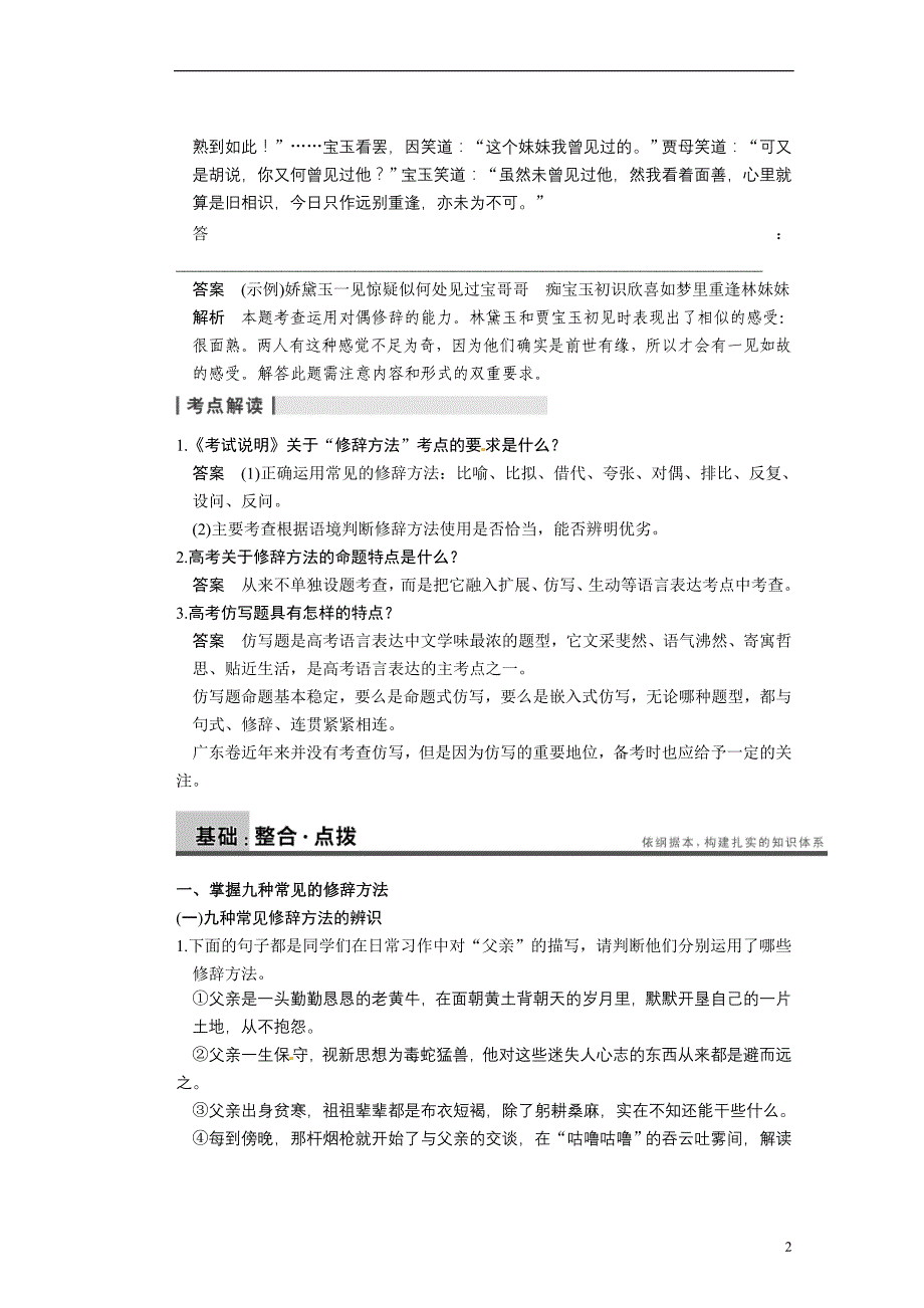 广东东莞南开实验学校高三语文 语言表达和运用 常见考点三.doc_第2页