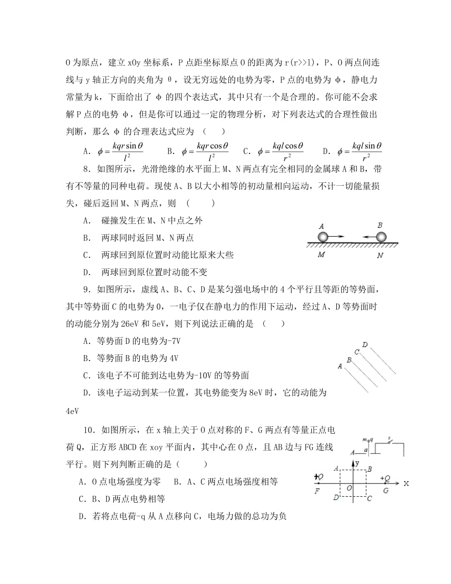 江西省2020学年高二物理上学期第一次月考试题_第3页