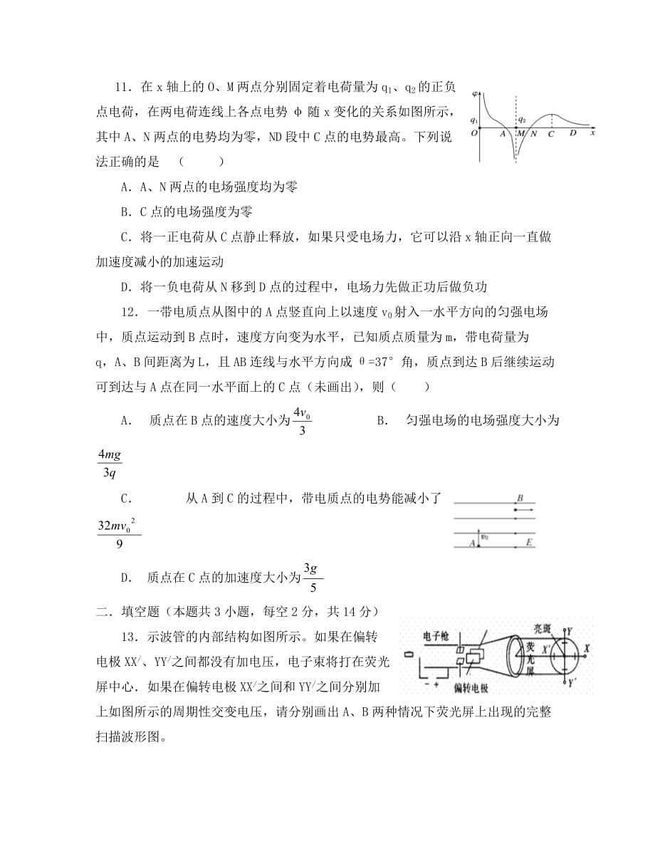 江西省2020学年高二物理上学期第一次月考试题_第4页