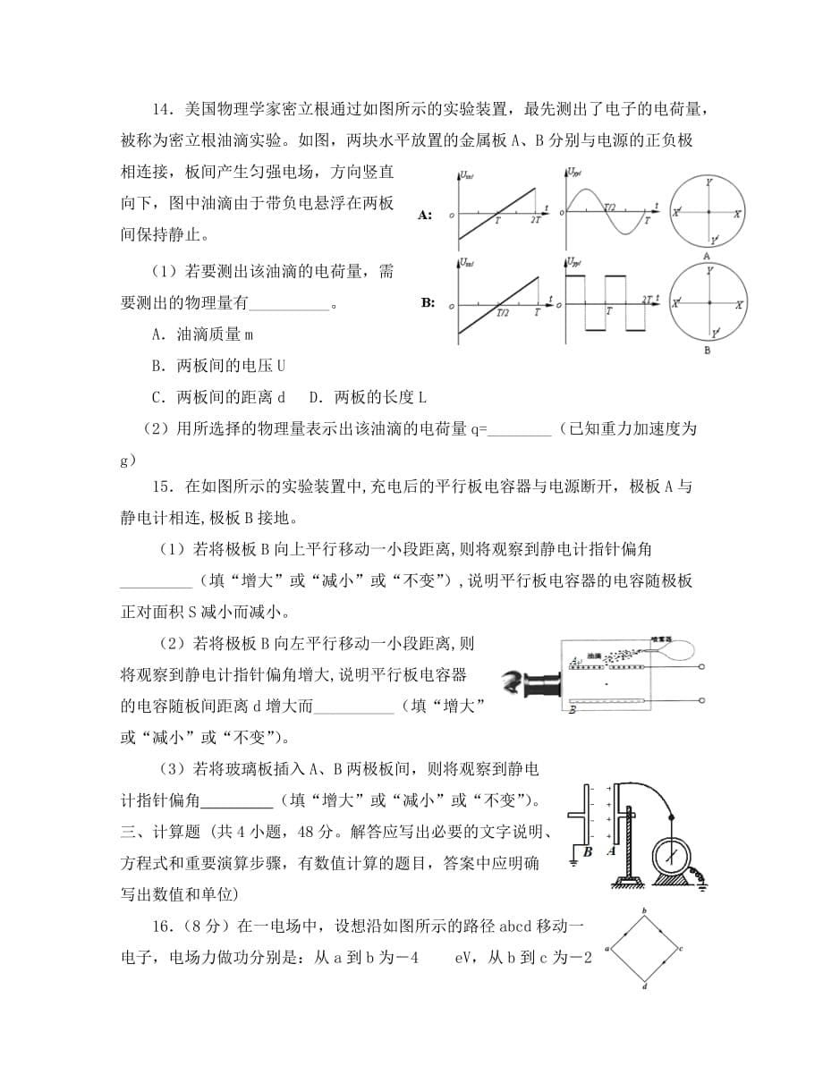 江西省2020学年高二物理上学期第一次月考试题_第5页