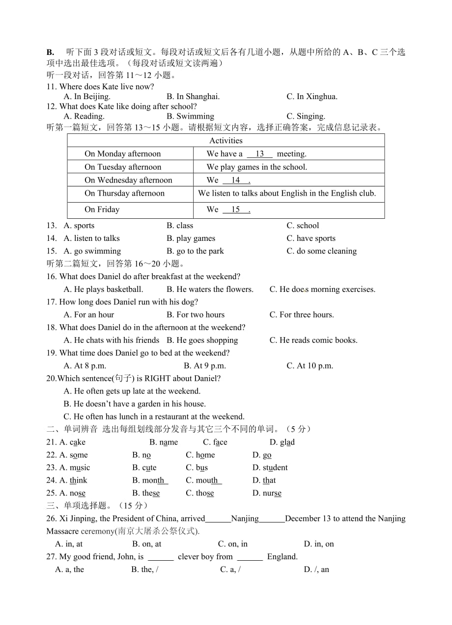 七年级12月份月考试卷（全册）_第2页