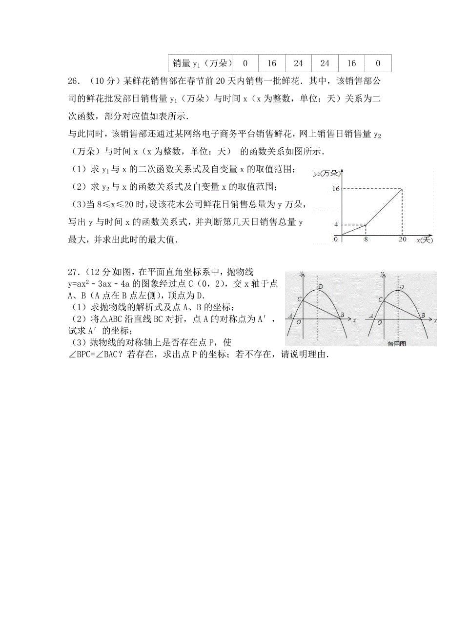 东台市四校联考九年级上期中考试数学试题含答案_第5页