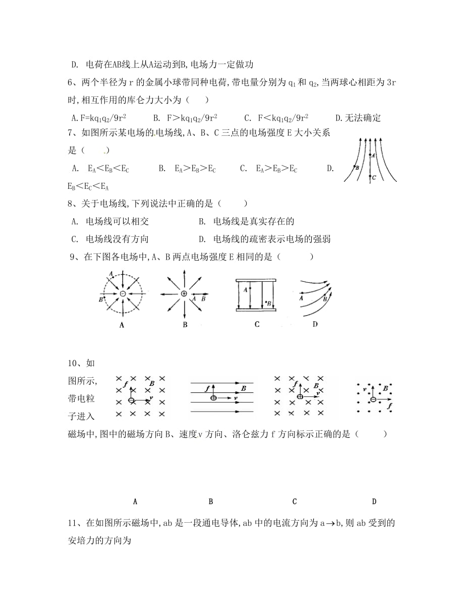 江苏省连云港市灌南华侨高级中学2020学年高二物理上学期第一次月考试题 文_第2页