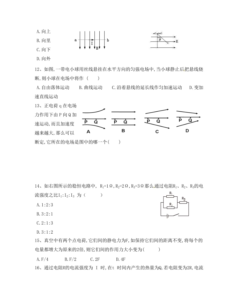 江苏省连云港市灌南华侨高级中学2020学年高二物理上学期第一次月考试题 文_第3页