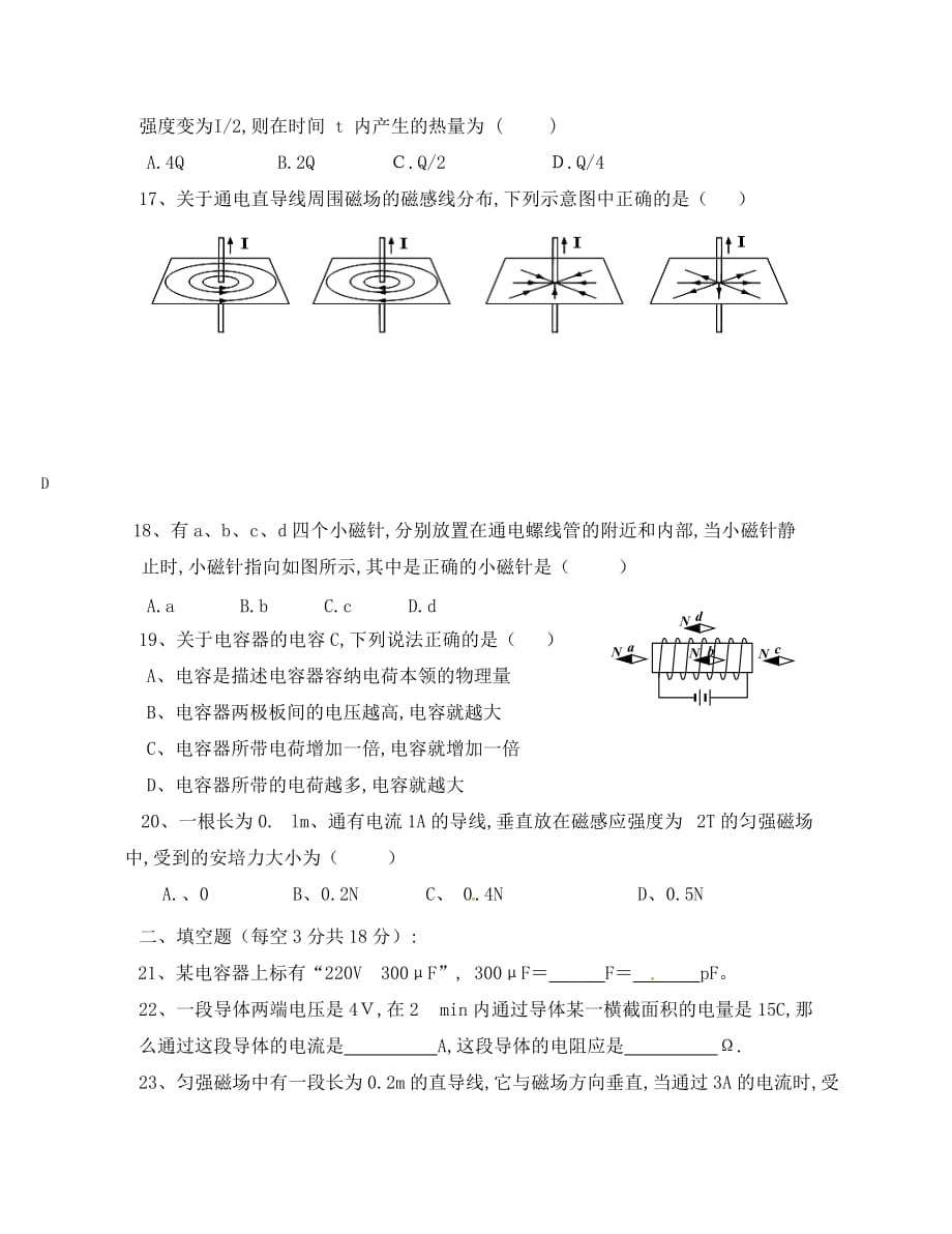 江苏省连云港市灌南华侨高级中学2020学年高二物理上学期第一次月考试题 文_第4页