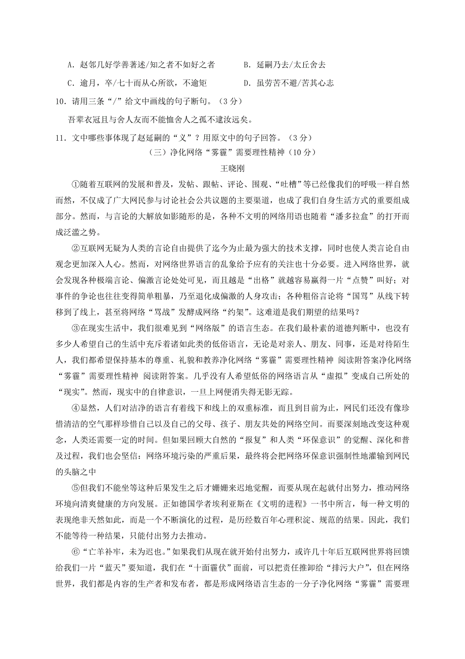 广州省惠阳市惠城区八年级语文上学期期末教学质量检测试题新人教版_第3页