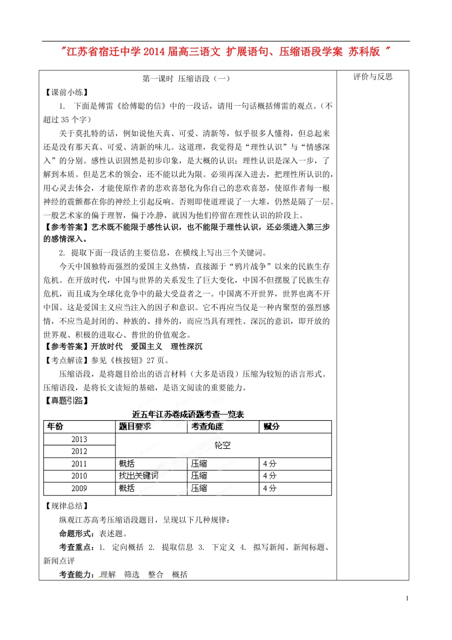 江苏宿迁中学高三语文 扩展语句、压缩语段学案 苏科 .doc_第1页