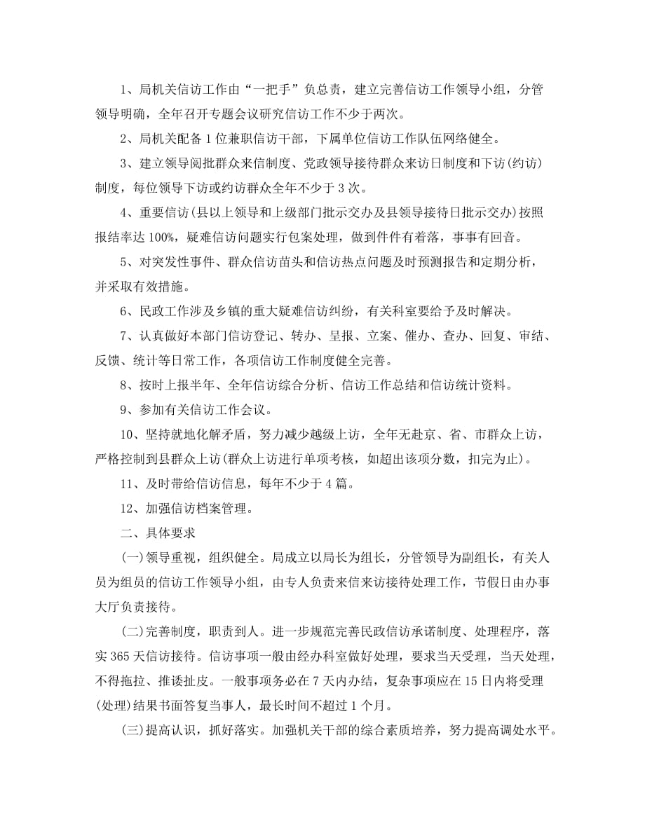 民政局信访工作计划范文_第3页