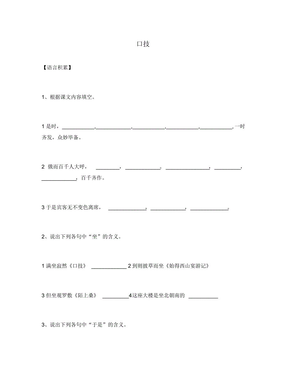 (语文试卷七年级)20口技练习题及答案.pdf_第1页