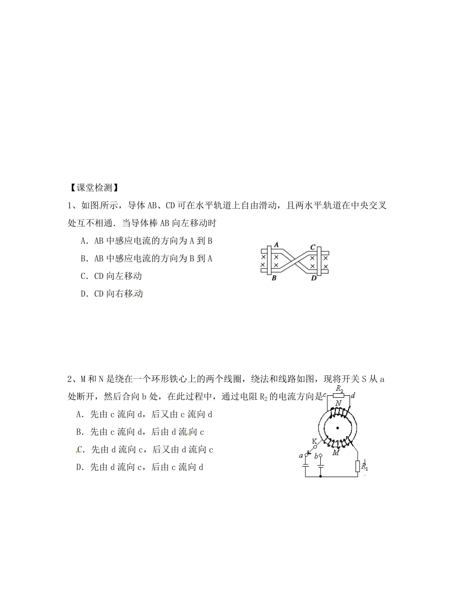 江苏省连云港市高中物理 4.3《楞次定律》（一）期末复习学案（无答案）新人教版选修3_第3页