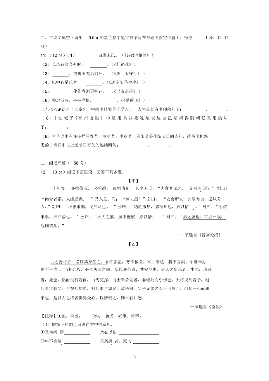 2018年辽宁省丹东市中考语文试卷_第3页