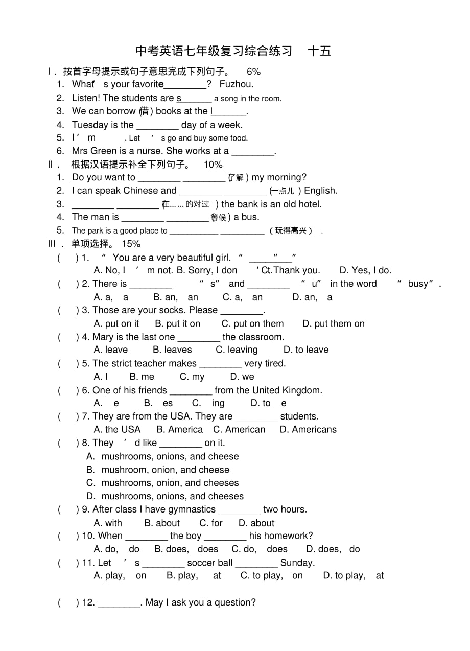 最新整理初中英语试题试卷中考英语七年级复习综合练习15.doc.pdf_第1页