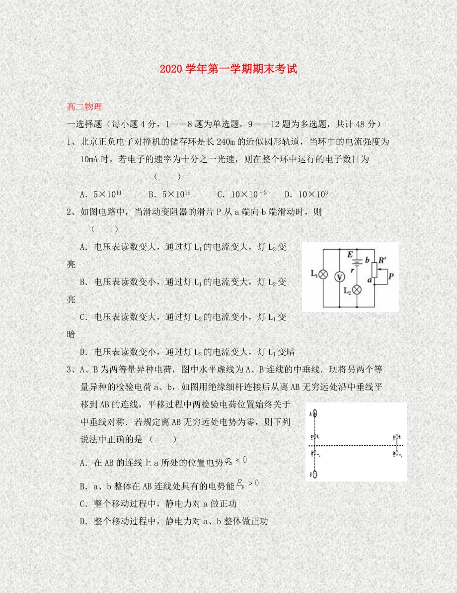 安徽省舒城县2020学年高二物理上学期期末考试试题（无答案）_第1页